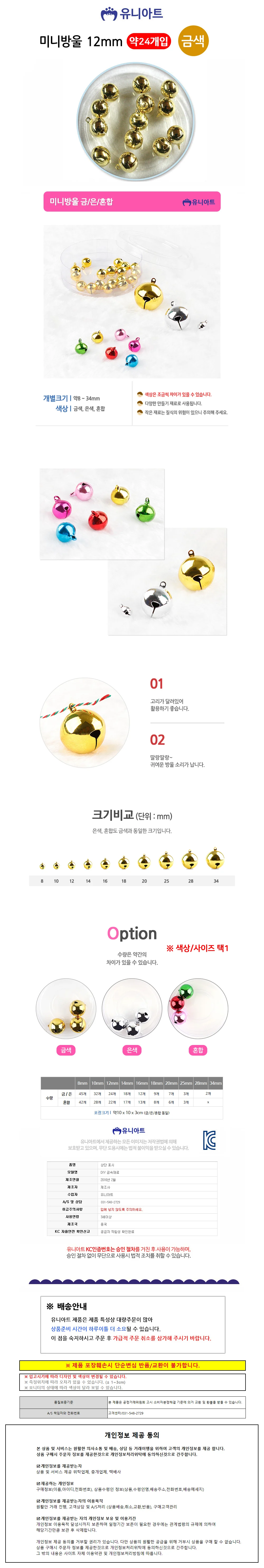 유니아트 5000 미니방울 12mm (금색) 상세1