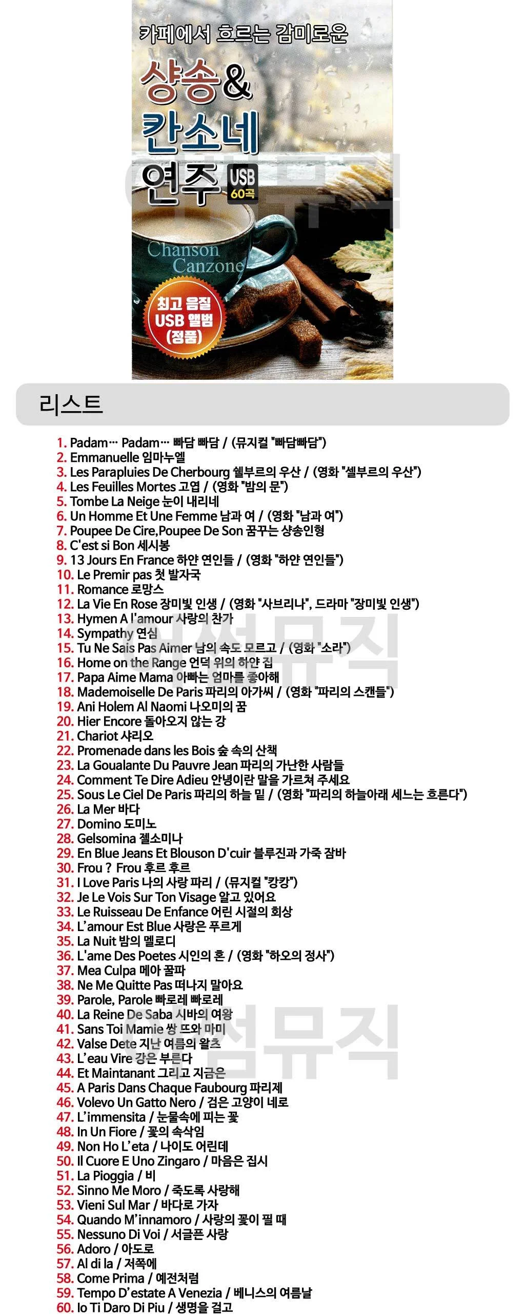 휴가철 간편한 USB 음악 라디오 샹송 칸소네 연주곡 상세1