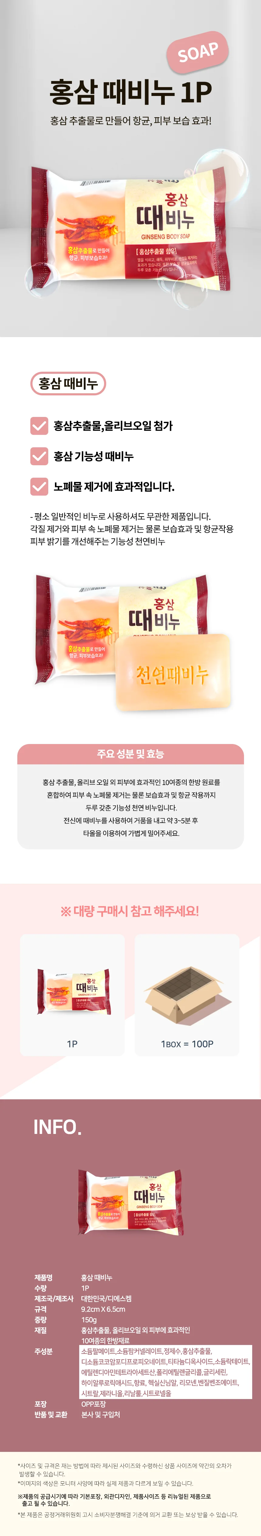 홍삼 때비누(1p)-10개 바디스크럽 샤워비누 목욕비누 향수때비누 상세2