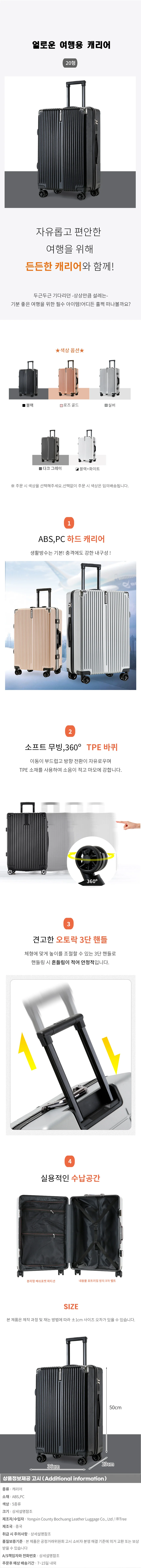 얼로운 여행용 캐리어 (20형) 상세1