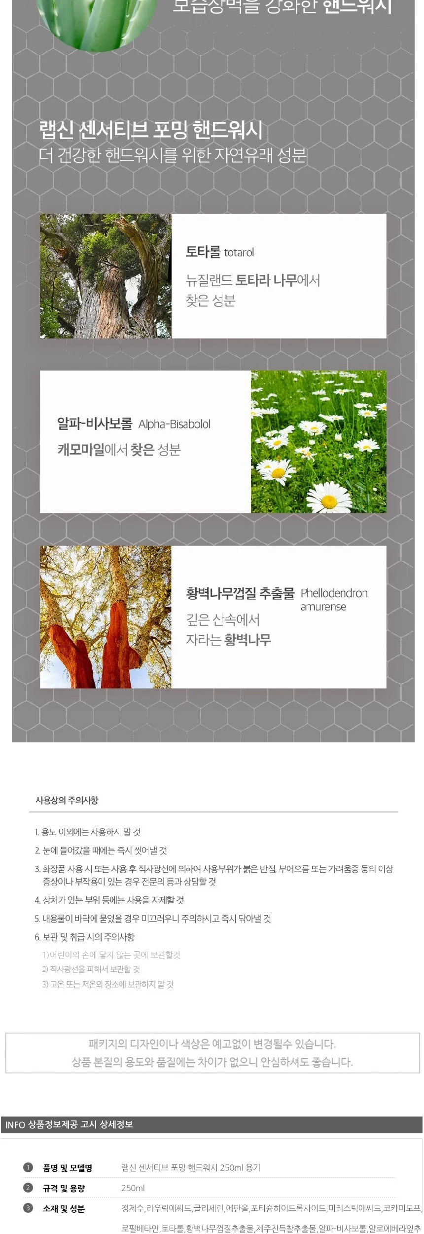 랩신 센서티브 포밍 핸드워시 250ml 용기 상세2