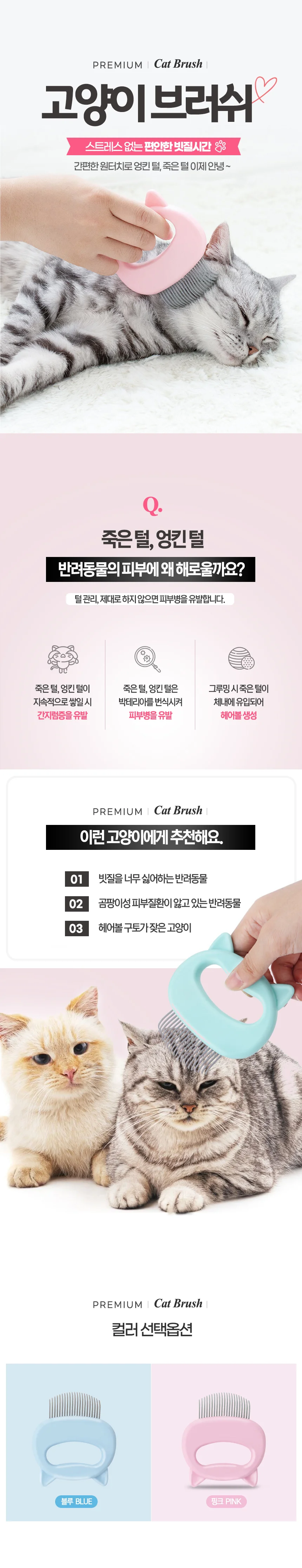 고양이 힐링 브러쉬 그루머 마사지 죽은털 제거용 상세1