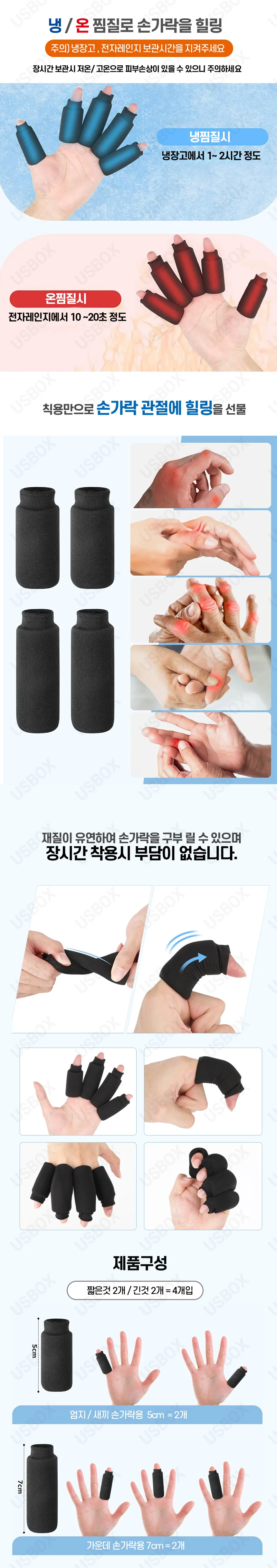 손가락쿨핫슬리브 상세3