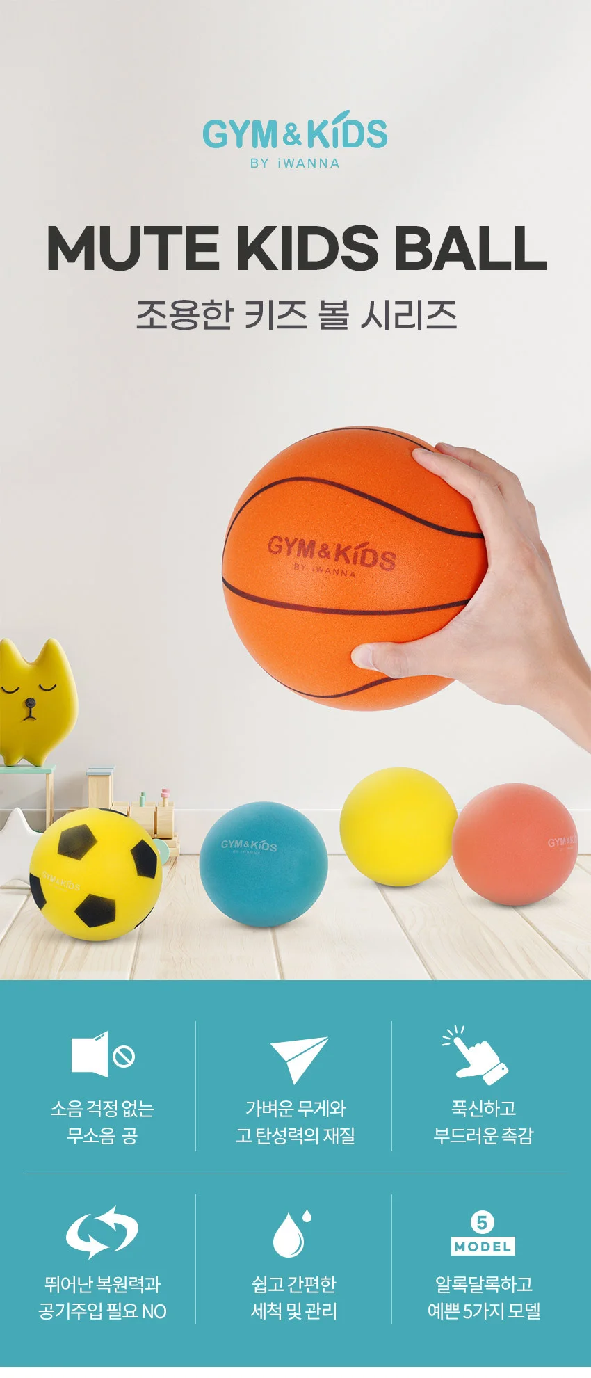 아이워너 짐앤키즈 무소음 PU피구공 18cm 색상랜덤 상세1