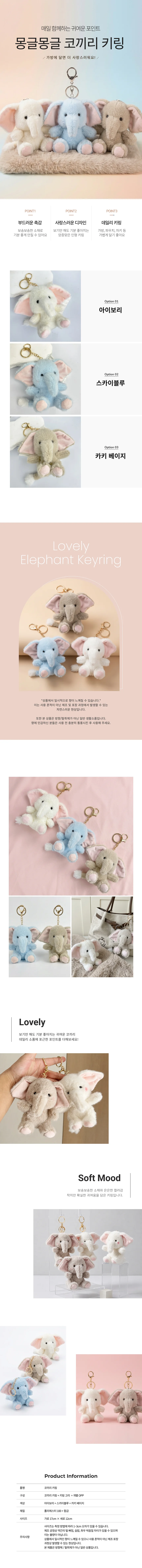 키링 코끼리 차키 악세서리 DIY 고리 부자재 와이어링 KK1044 상세1