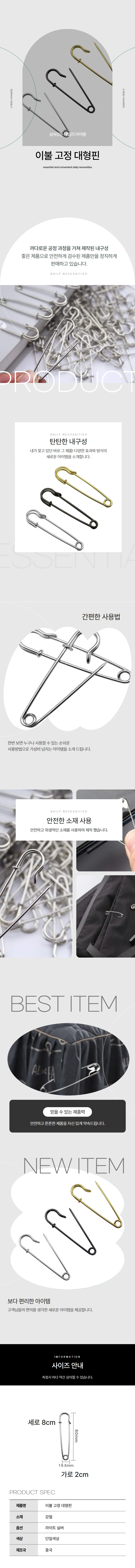 대형 이불 고정핀 왕 옷핀 브로치 침대시트 고정 8cm 상세1