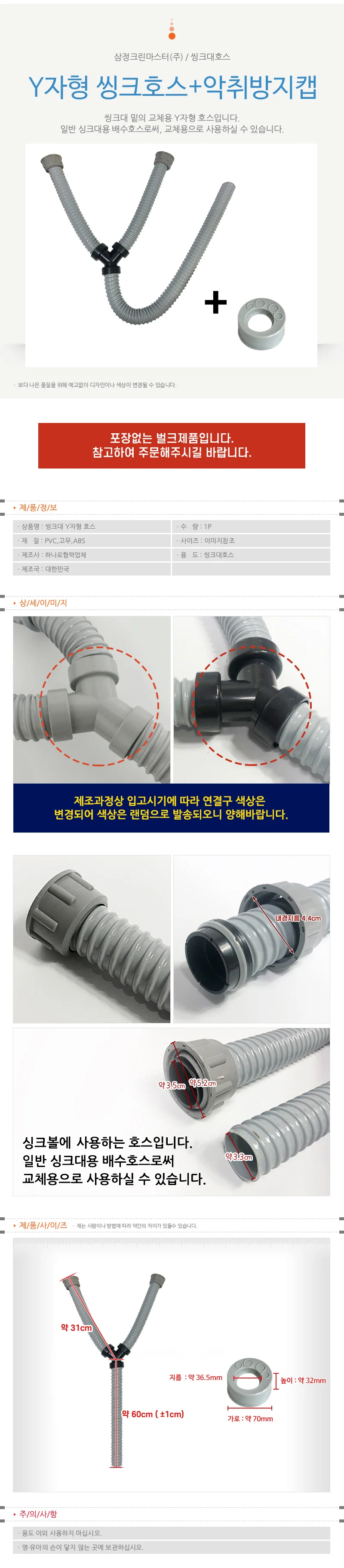 배수호스 싱크대배수관 부속 Y자형 악취방지캡 상세2