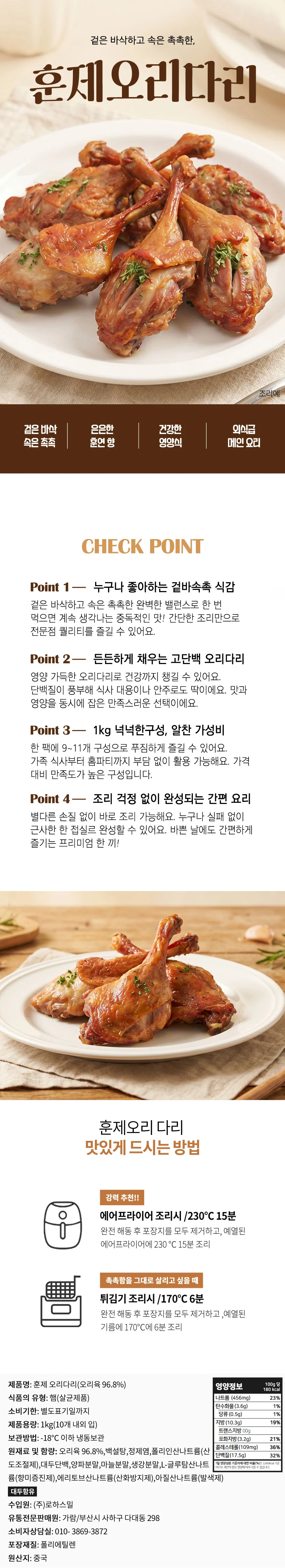 훈제오리 통다리 바베큐 1kg(10개내외) 상세1