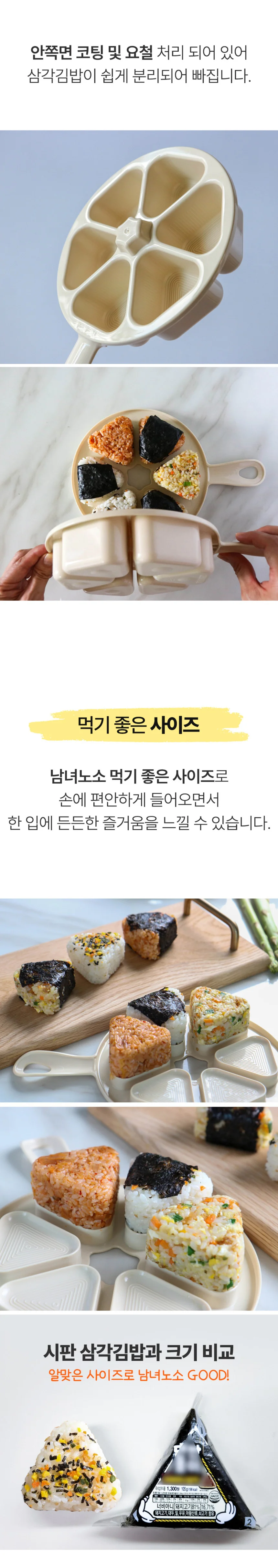 티본 삼각틀 삼각김밥 김밥틀6구 주먹밥 삼각 티본 요리법 주방 상세5