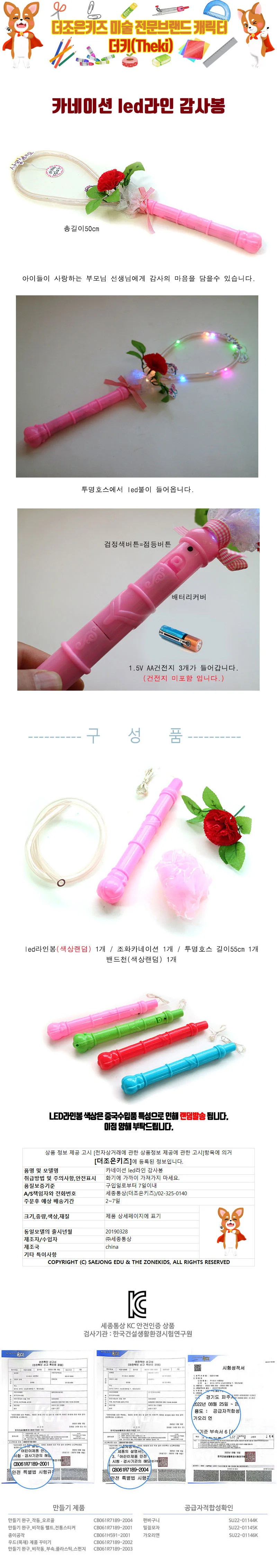 (5명용)카네이션 led라인 감사봉 상세1