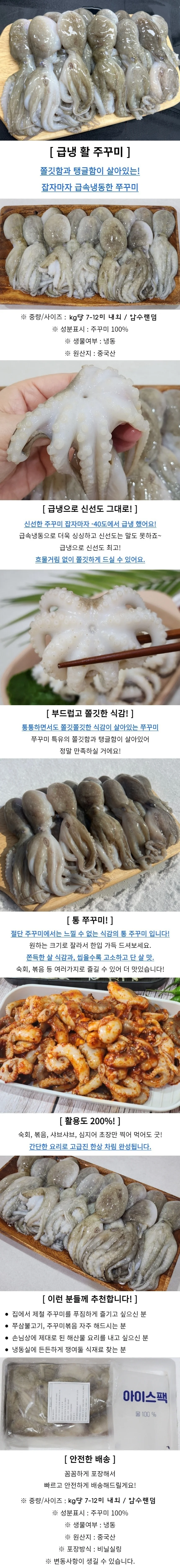 냉동 쭈꾸미 2kg 손질쭈꾸미 상세1