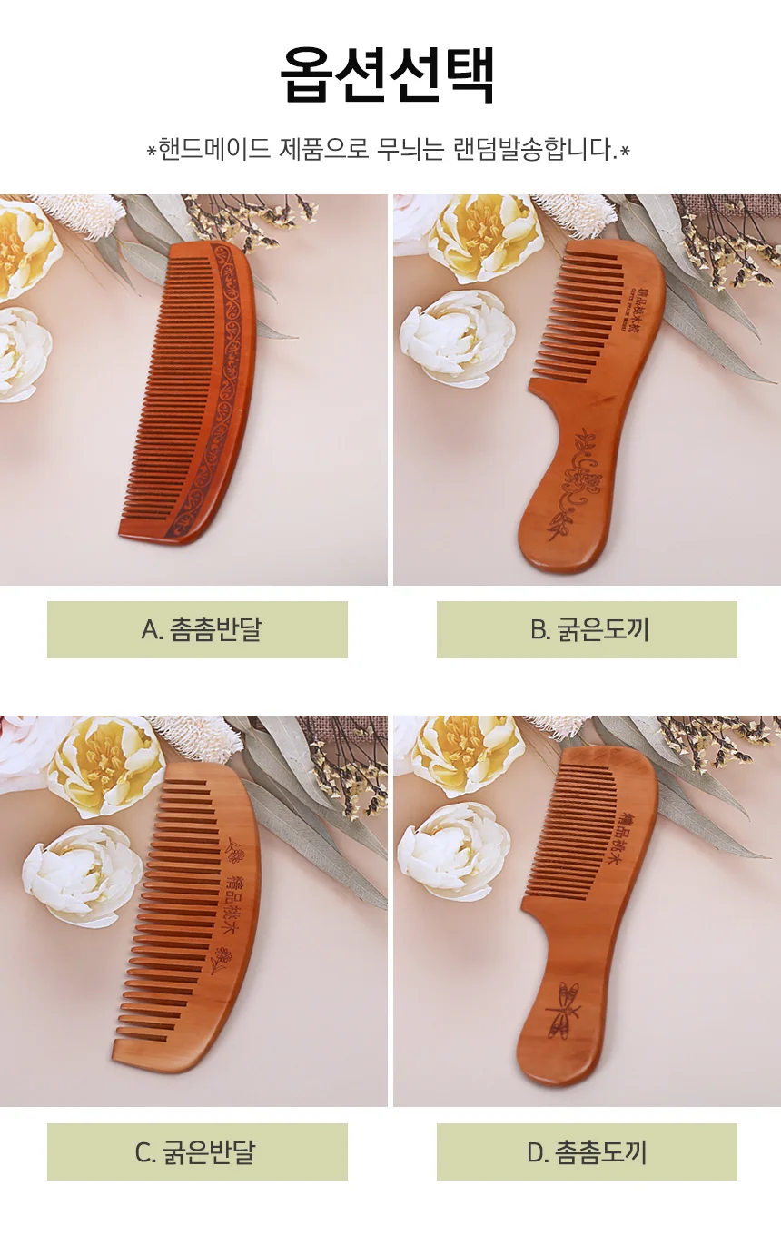 백단 복숭아나무 빗 4종 상세5