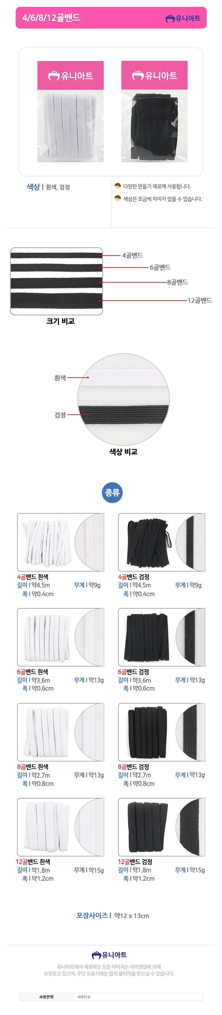 탄력밴드 DIY재료 8골밴드 흰색 1개 상세1