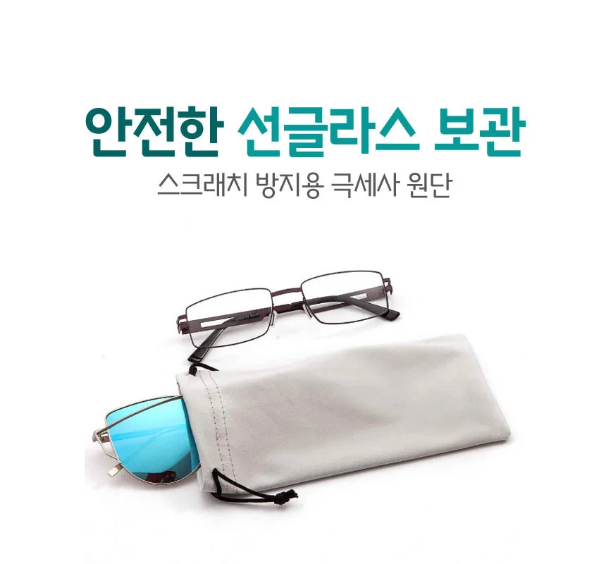 극세사 천 안경집 파우치 케이스 보관 선글라스 닦이 상세3