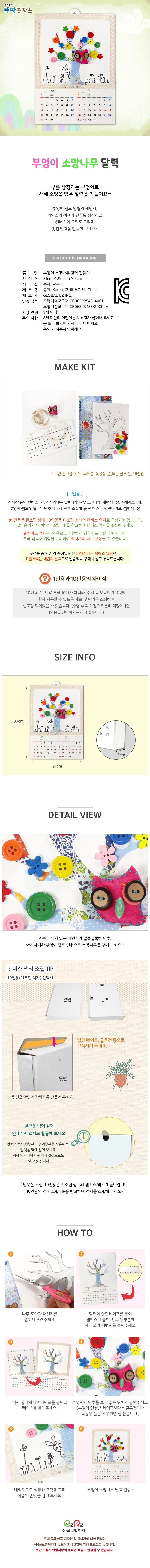 글로벌이지 부엉이 소망나무 달력 만들기(1인포장) 상세1