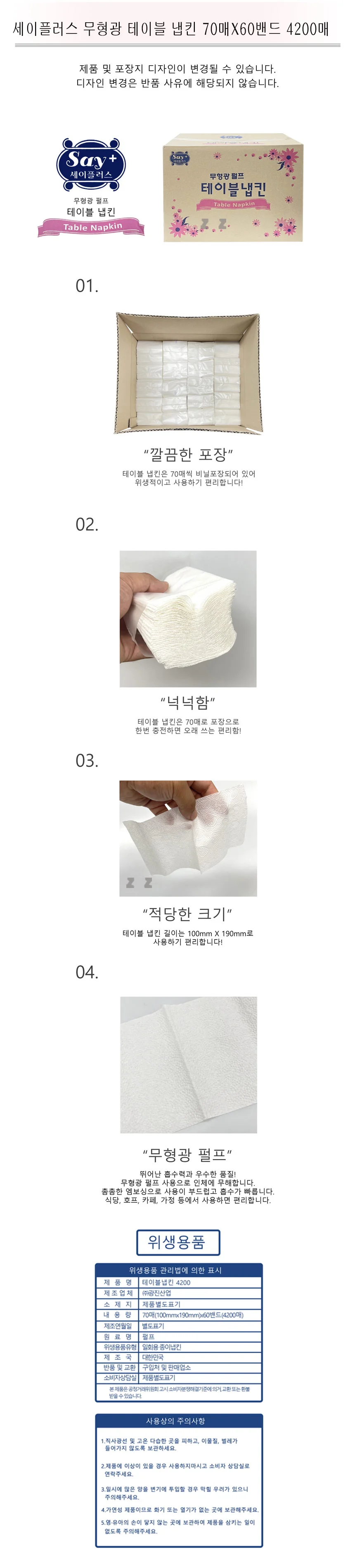 세이플러스 무형광 테이블 냅킨 70매X60밴드 4200매 -TJ 상세1