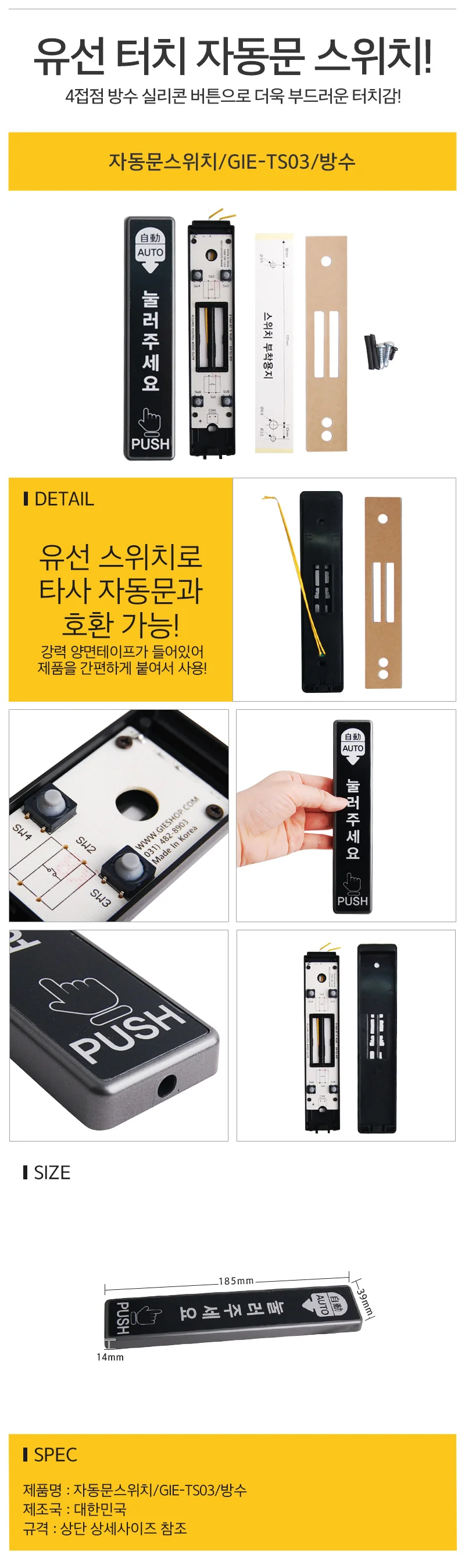 자동문스위치 GIE TS03 방수 터치버튼 상세1