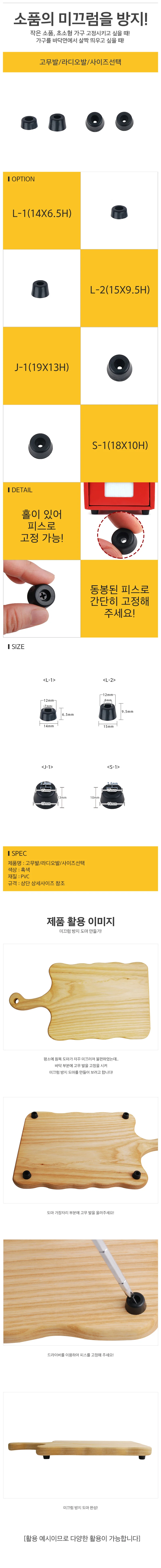고무발 라디오발 고무받침 스크래치방지발 소가구발 소품발 상세1