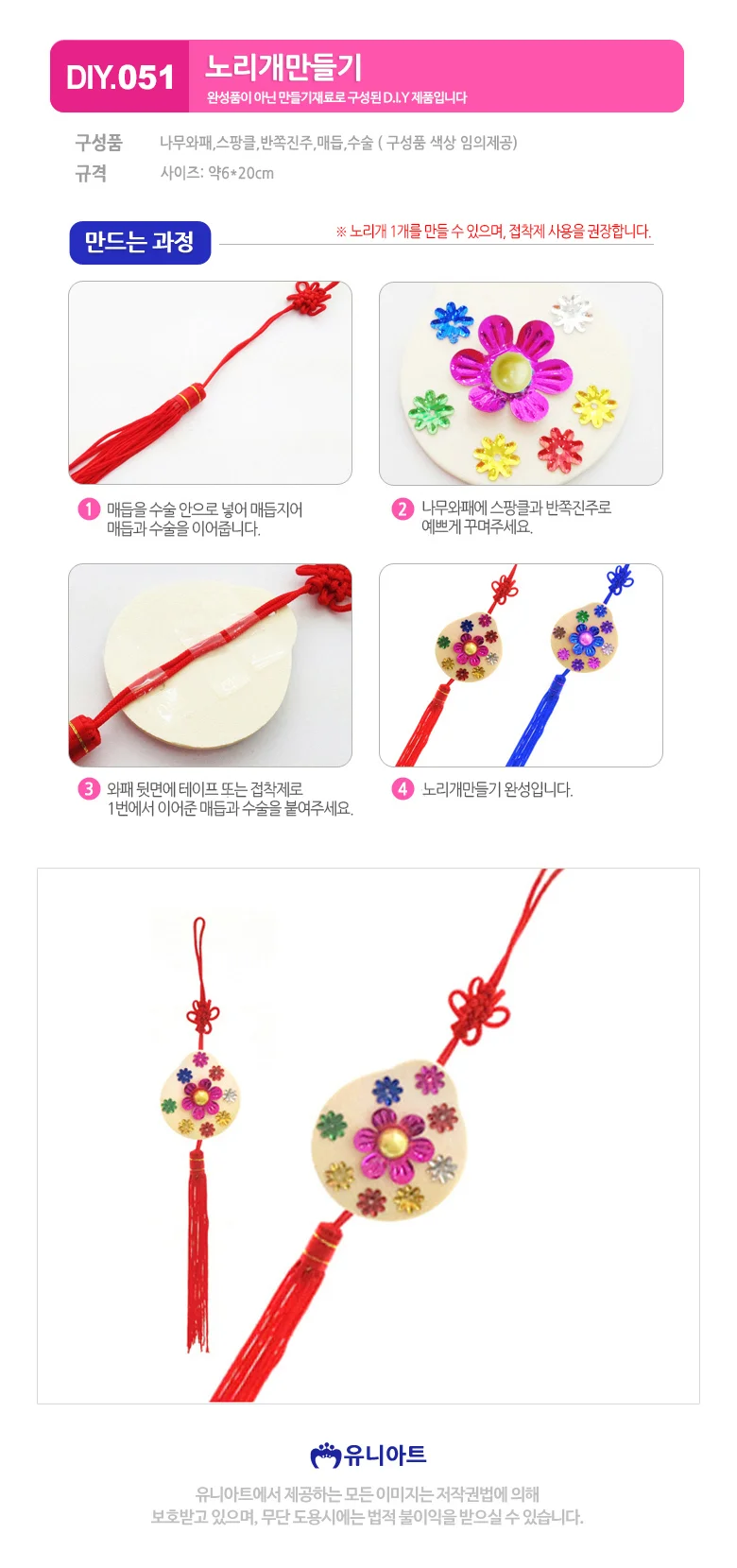 노리개 만들기 키트 미술 공예 체험 액세서리 제작용 상세1