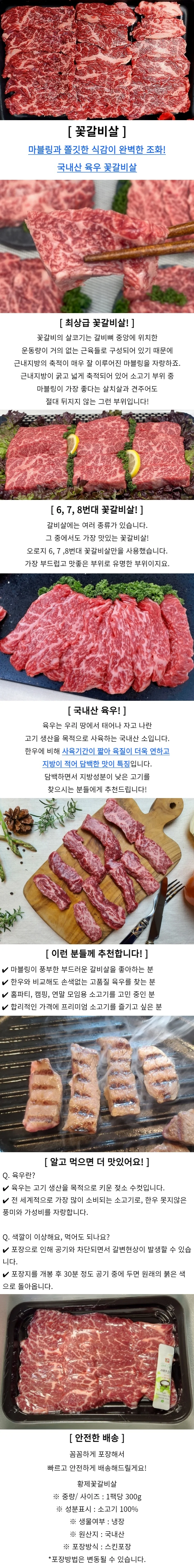 소갈비살 300g 한우갈비살 야끼니꾸 소고기맛집 상세1