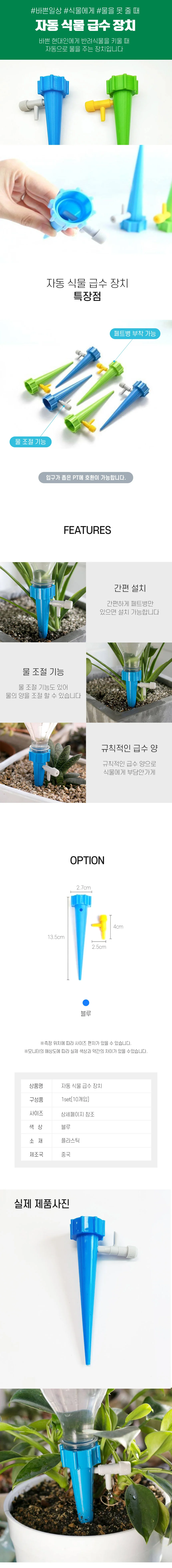 화분 자동 급수 장치 10개입 DD-10920 상세2