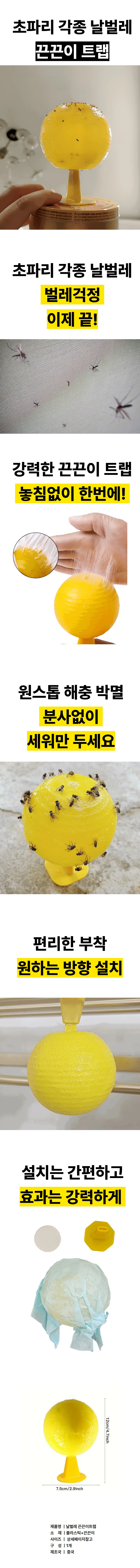 초파리 날파리 트랩 끈끈이 상세1