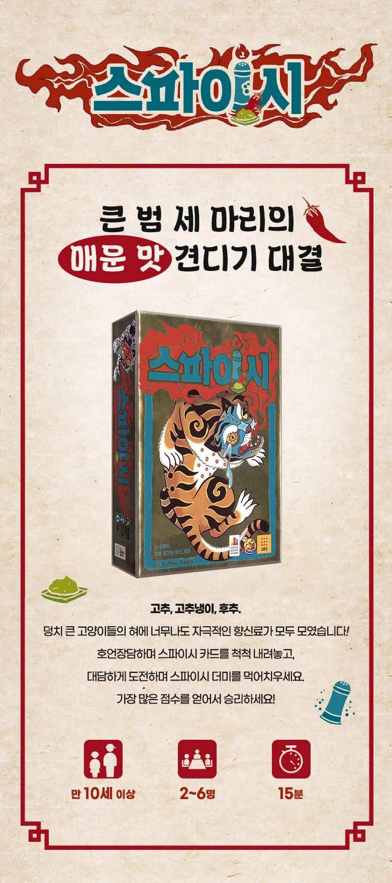 스파이시 초등 학생 어린이 가족 보드게임 커플 패밀리 게임 상세2