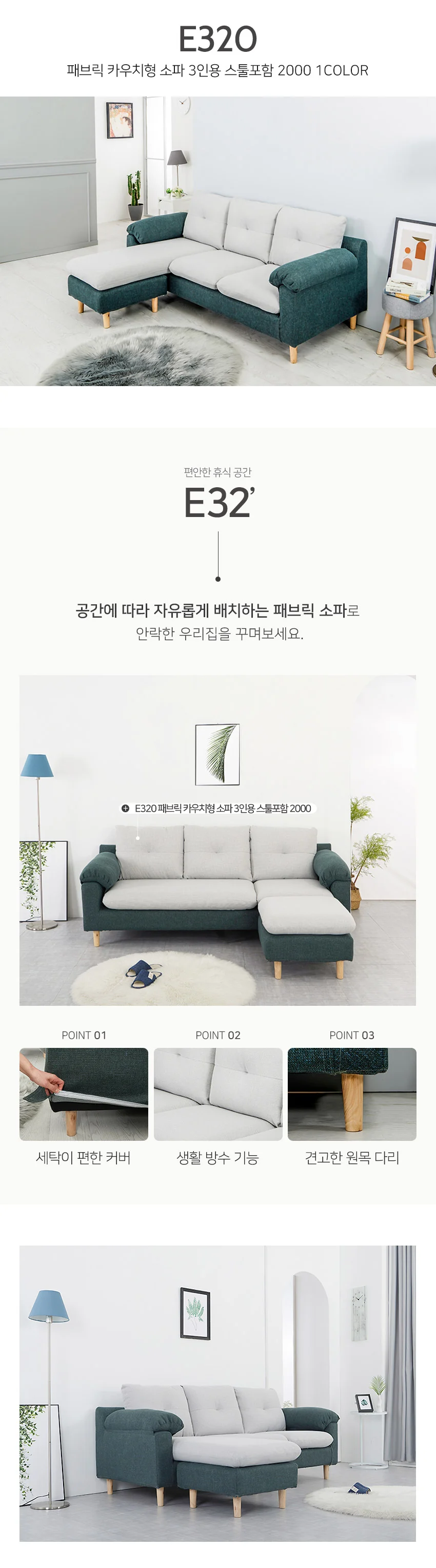 가구산책 패브릭 카우치형 소파 3인용 스툴포함 2000 H9648 상세5