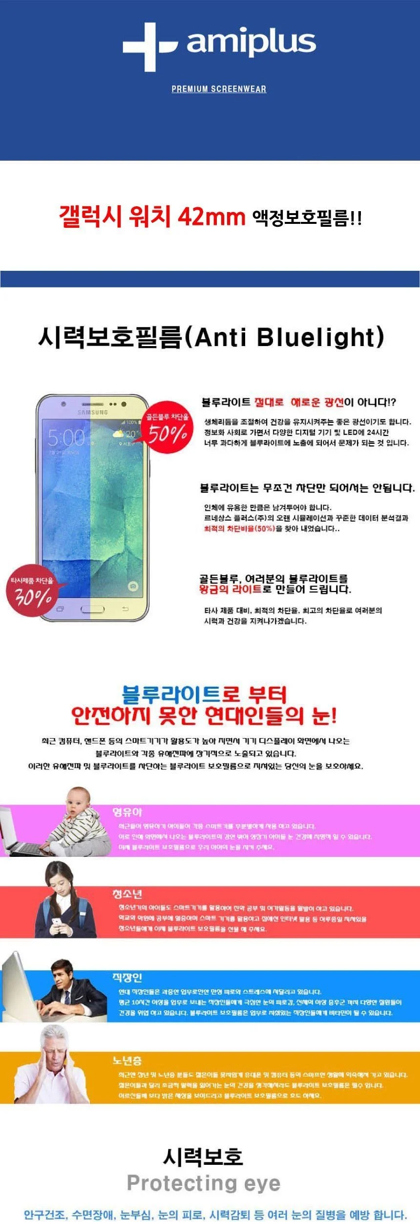 갤럭시워치 42mm 시력보호 액정보호필름 2매입 상세2