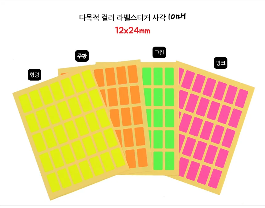 컬러스티커 표시스티커 10매 붙이는 분류 표시 구분 칼라 네모 정리 사각 마킹 상세5