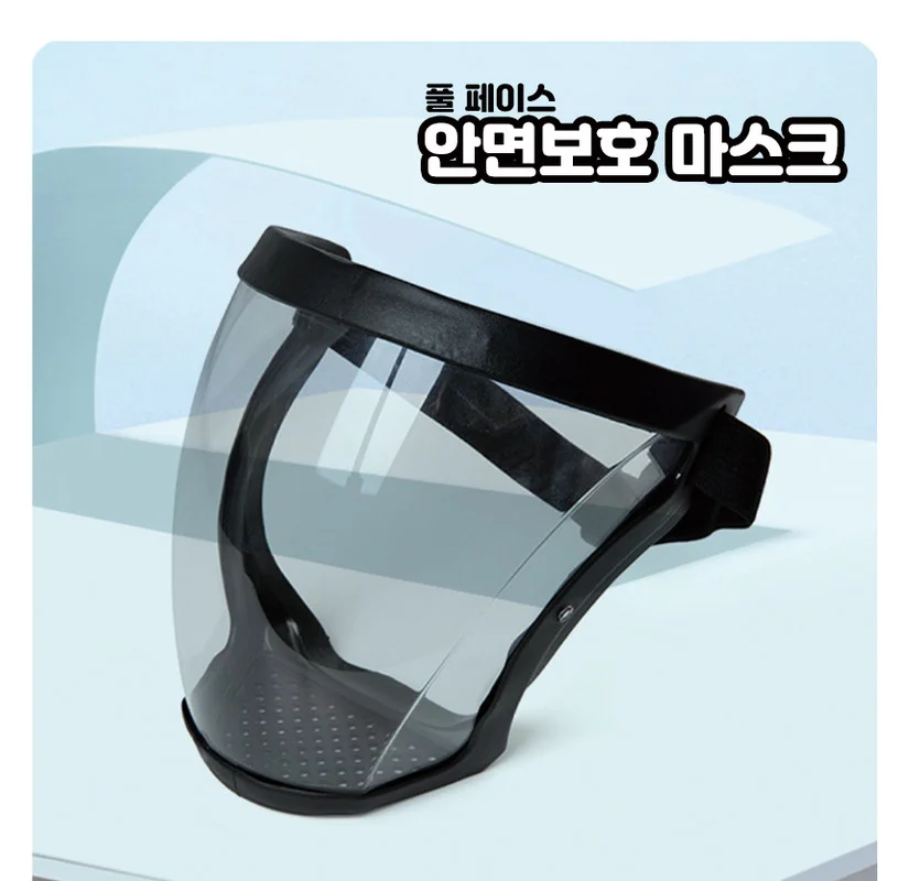 풀페이스 안면보호마스크 2종 (일반형 필터형) 3색상 상세1