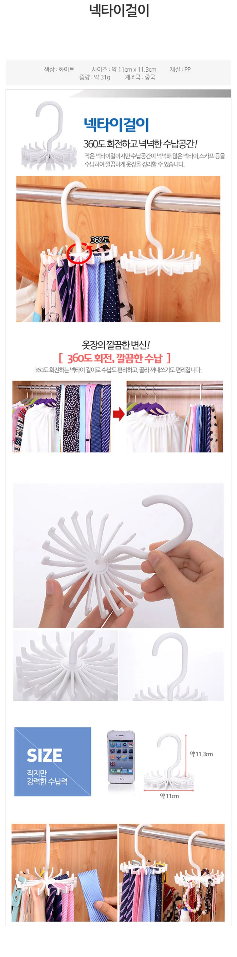 회전 넥타이걸이/스카프걸이/행거/옷걸이 상세1