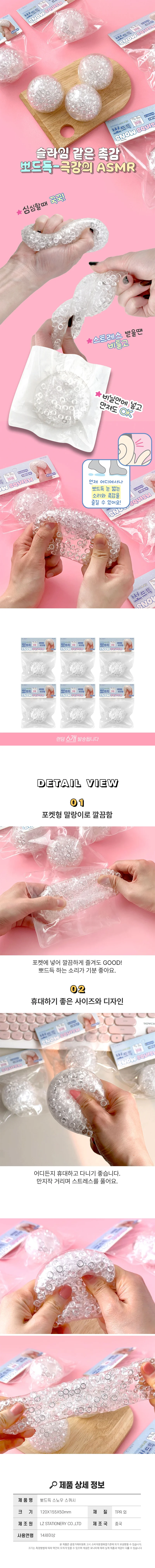 뽀드득 스노우 스퀴시 랜덤6개 말랑이 슬랑이 장난감 상세1