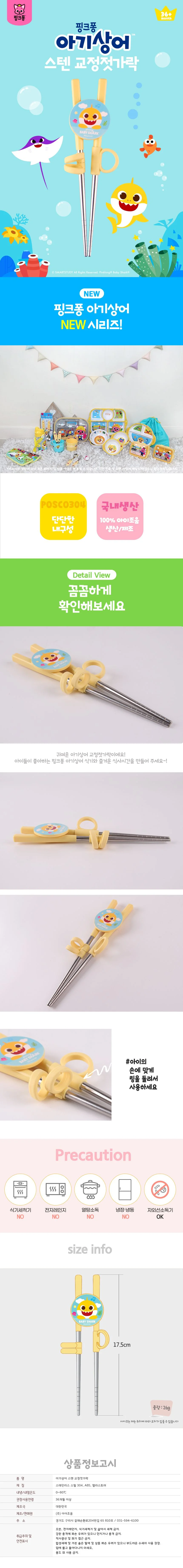 아기상어 스텐 교정젓가락 상세1