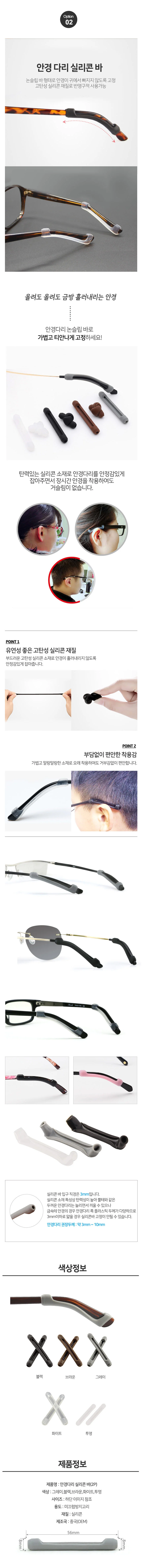 안경코받침 뿔테 코패드 다리 실리콘 귀고무 안경 흘러내림방지 상세2