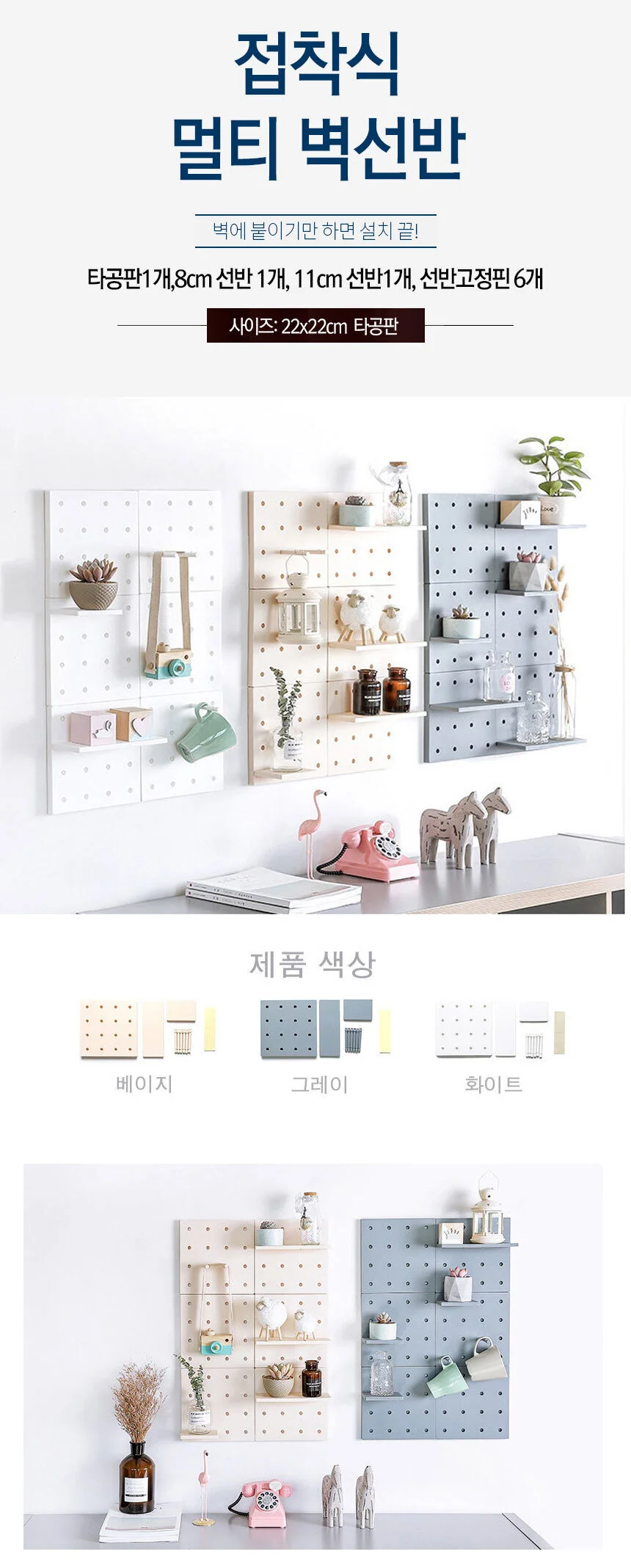 멀티벽선반/다용도 수납 부착식 선반 벽걸이 타공보드 상세1