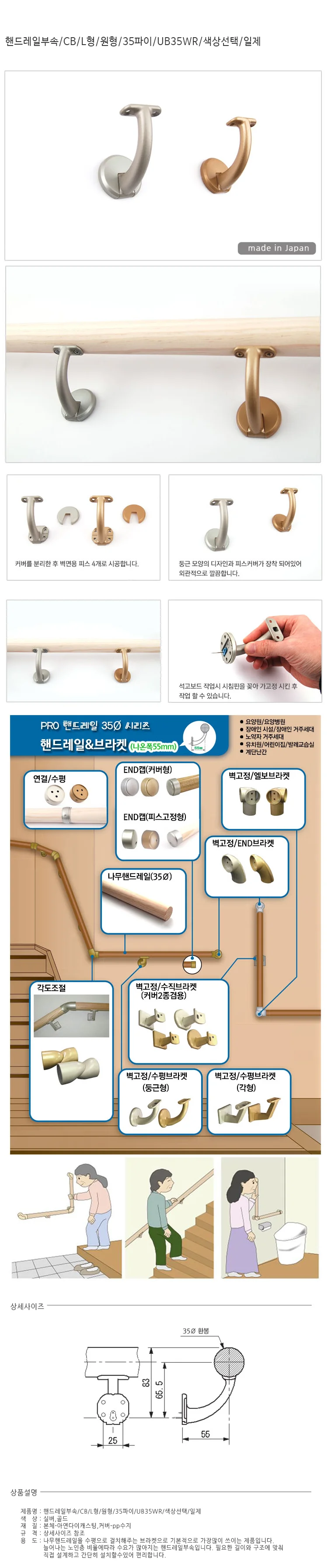 핸드레일부속 L형 원형 35파이 일제 안전손잡이 우드 상세1