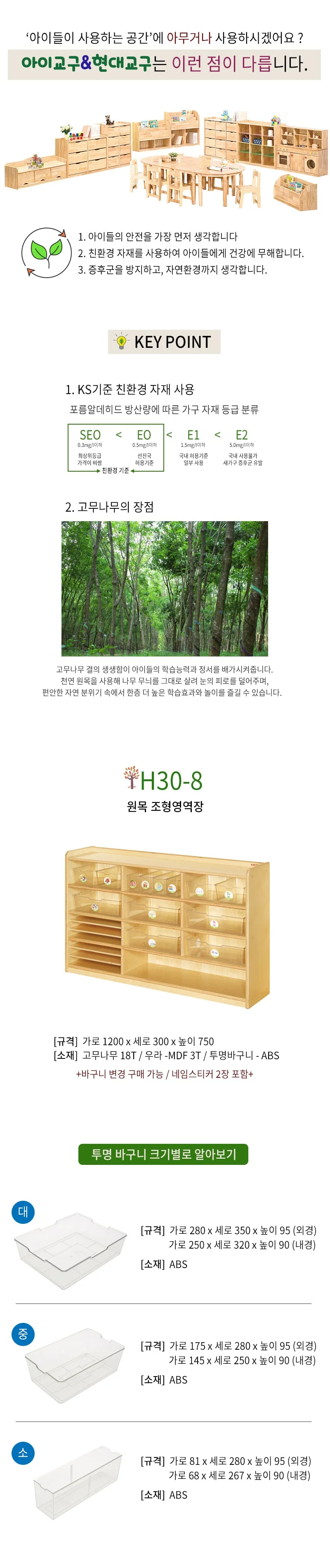 H30-8 원목조형영역장 상세1