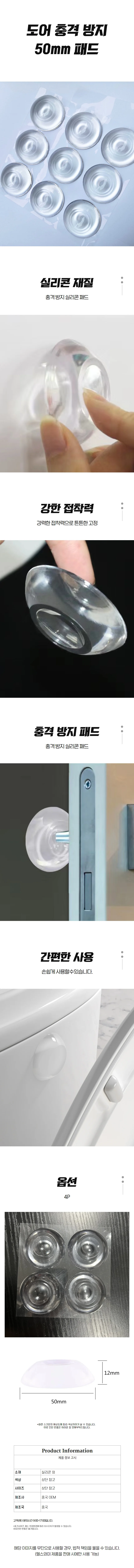 도어 충격 방지 패드 4개입 문쾅 흡수 스티커 문소리 쿠션 상세1