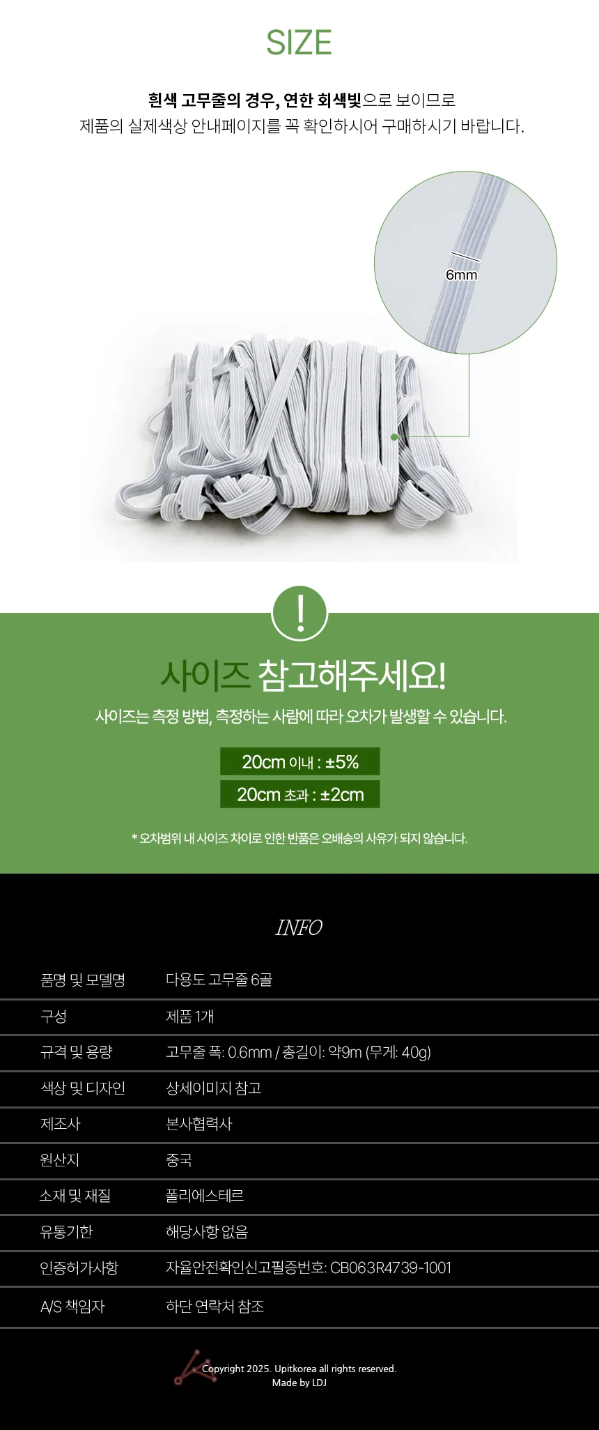 다용도 고무줄 6골 의류밴드 옷고무줄 상세5