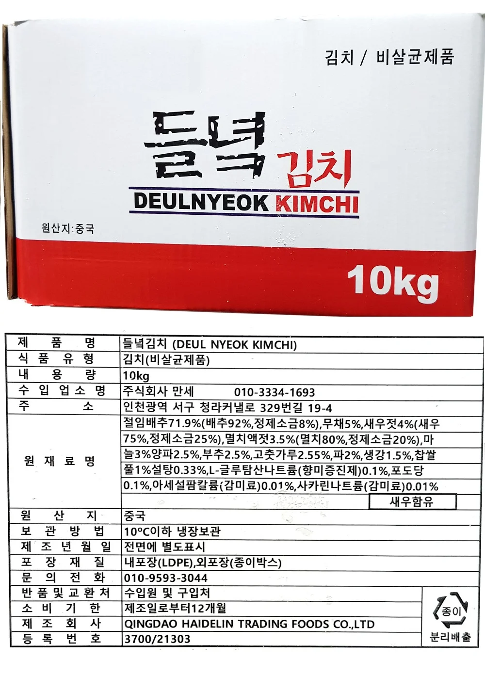 가정용 업소용 들녘 배추 포기김치 10kg 상세1
