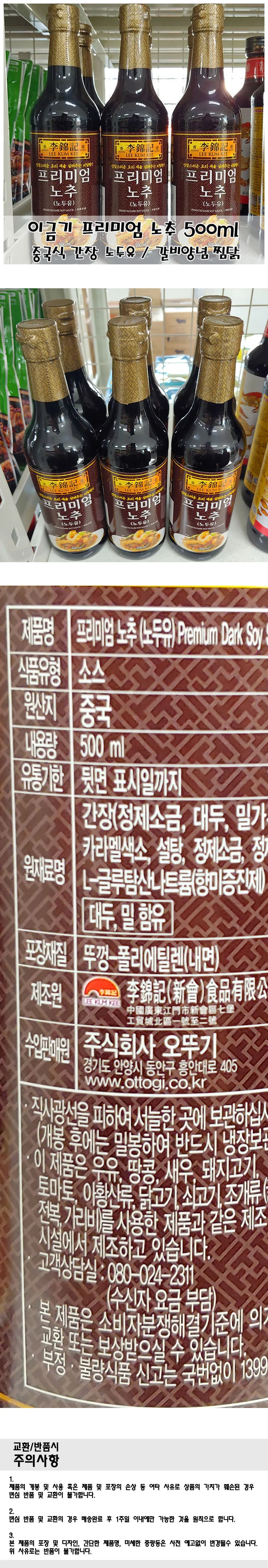 양념 간장 노두유 이금기 프리미엄 노추 500ml 갈비양념 상세1