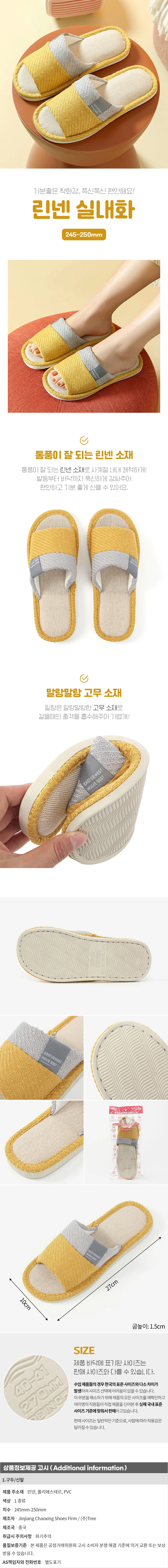린넨 실내화 250mm 옐로 거실 사계절 발편한 상세1