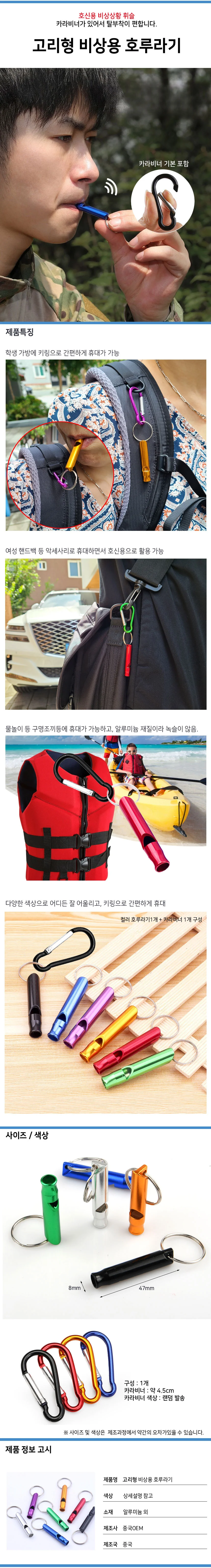 고리형 호신용 호루라기 카라비너 호신용품 휘슬 키링 상세1