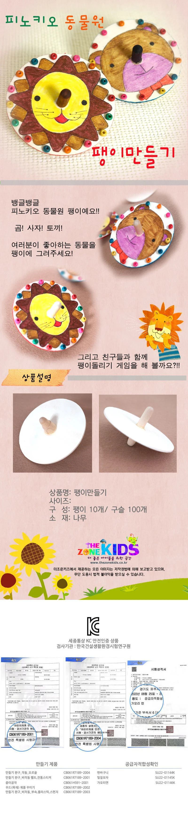 피노키오 동물원 팽이(10명용) 상세1