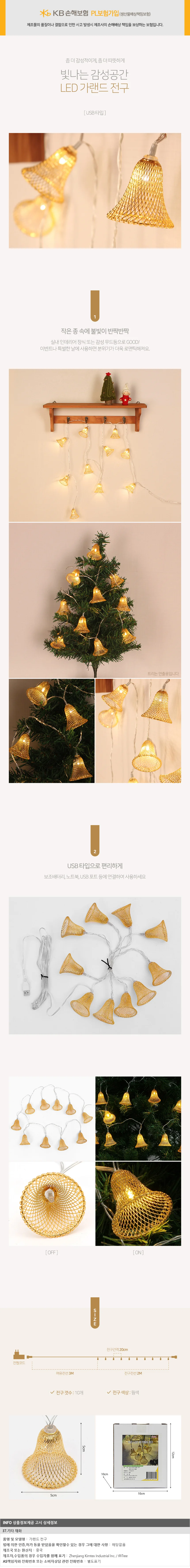 감성 10구 USB LED 종 가랜드 전구 크리스마스 줄조명 상세1