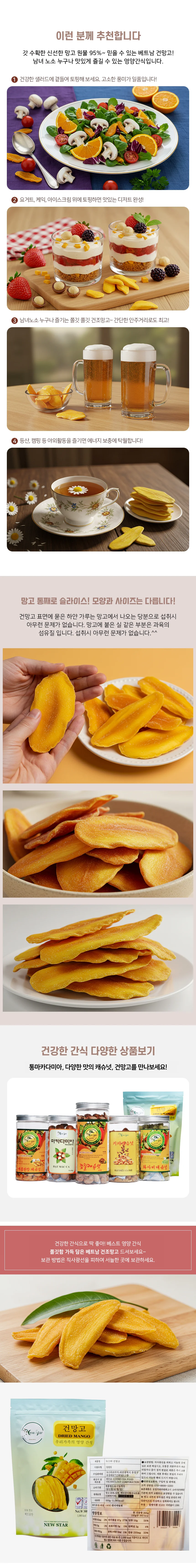 건망고 300g 건조 망고 말랭이 베트남 상세3