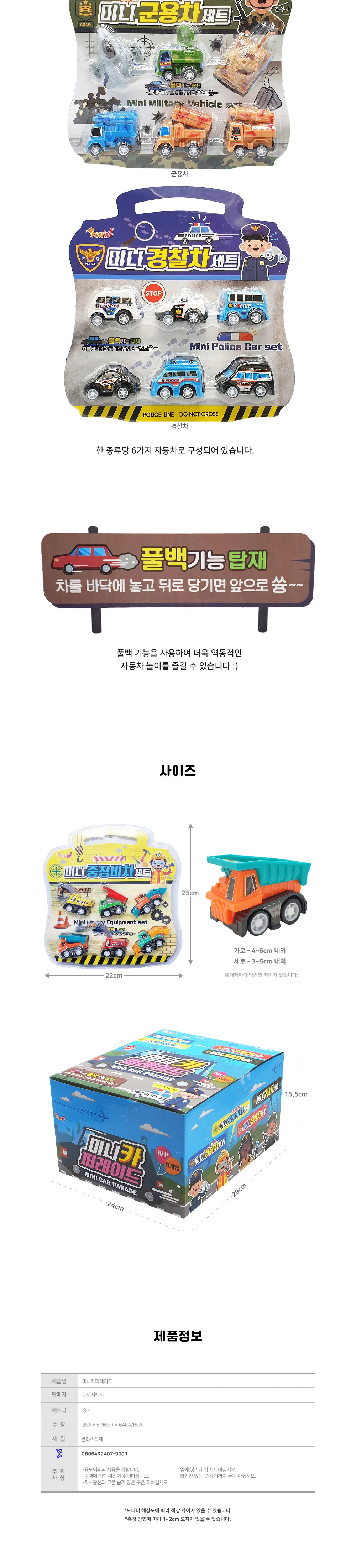 미니카 퍼레이드 중장비차 소방차 어린이 자동차 놀이용 상세2