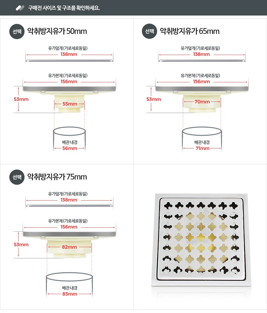 악취방지 유가 육가 화장실 욕실 바닥 배수구 하수구 상세3