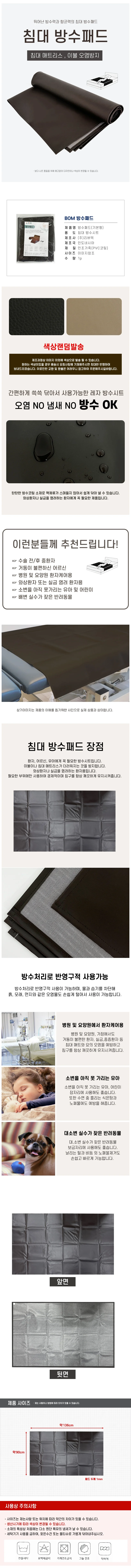 요양병원 침대 방수패드 시트 커버 매트 어르신 노인 상세1